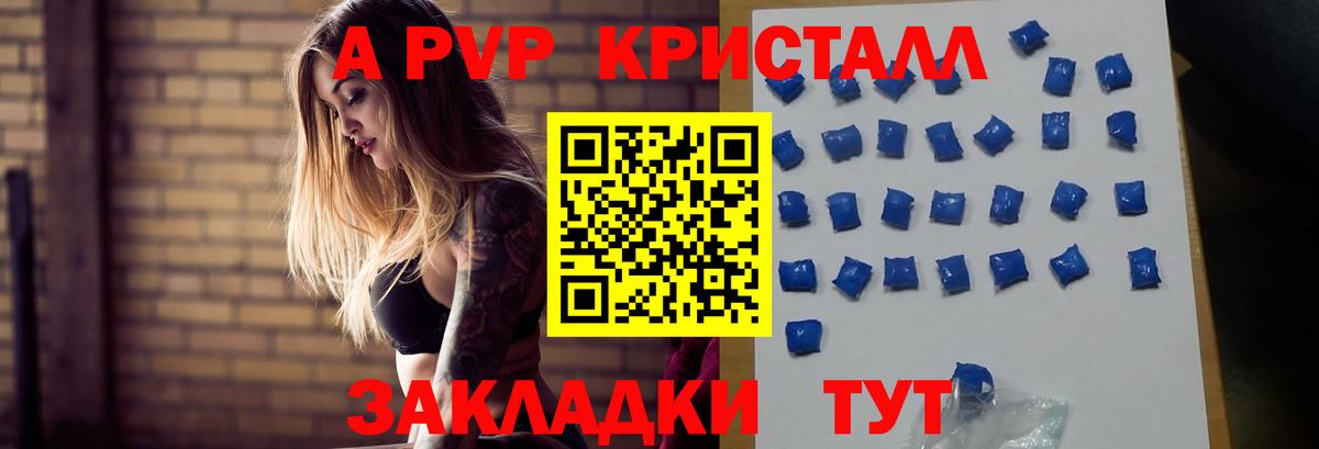 А ПВП Соль  A PVP СК КРИС  Alpha-PVP Crystall  Вход с VPN  Заводоуковск 