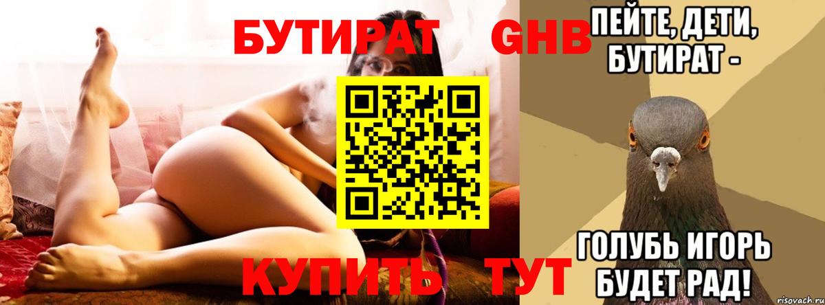 Бутират BDO Заводоуковск