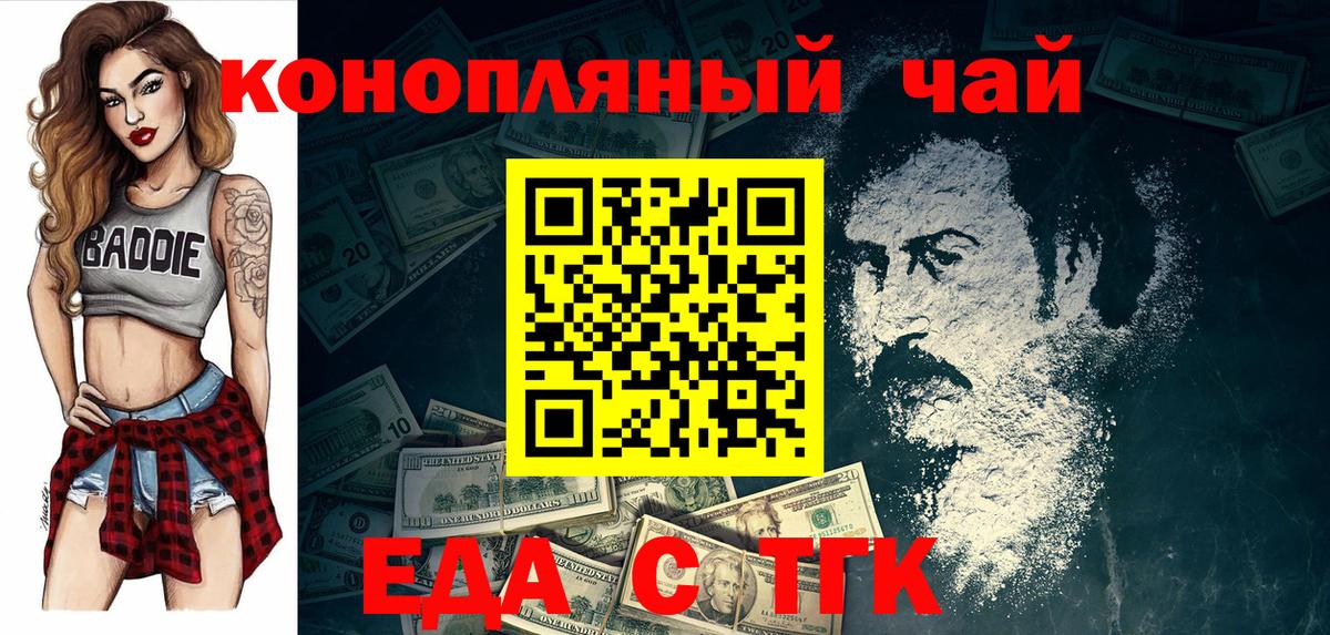 Заводоуковск  Cannafood марихуана  Вход с VPN 