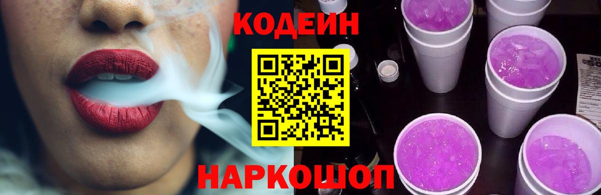 Кодеиновый сироп Lean напиток Lean (лин) Заводоуковск