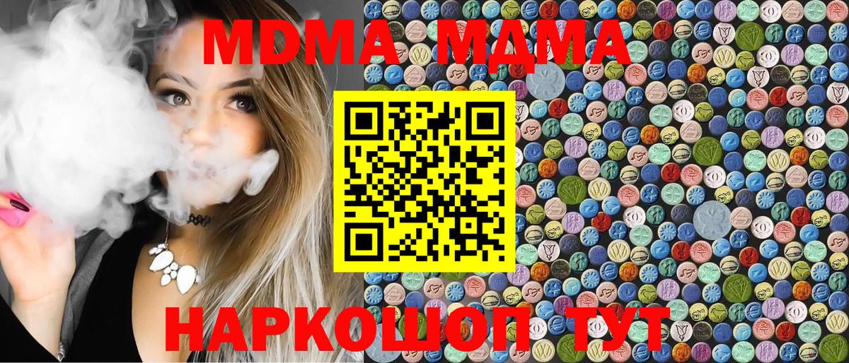 Заводоуковск  MDMA молли  Вход с VPN  MDMA Molly 