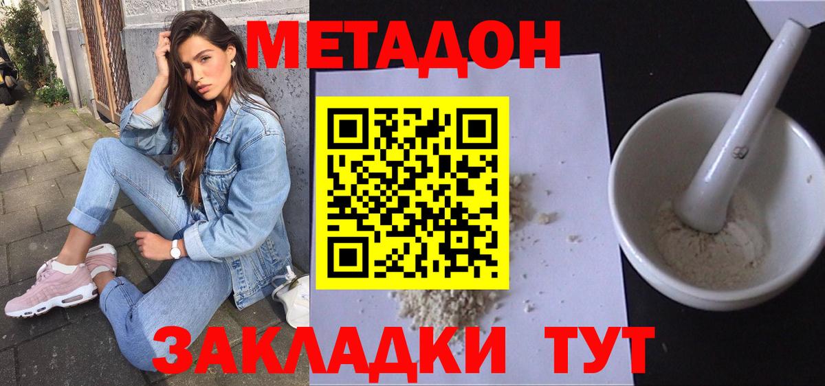 Метадон мёд Заводоуковск